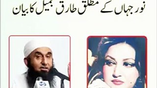 what_molana_tariq_jameel_says_about_noor_jehan_and_amir_khan_h264_64013