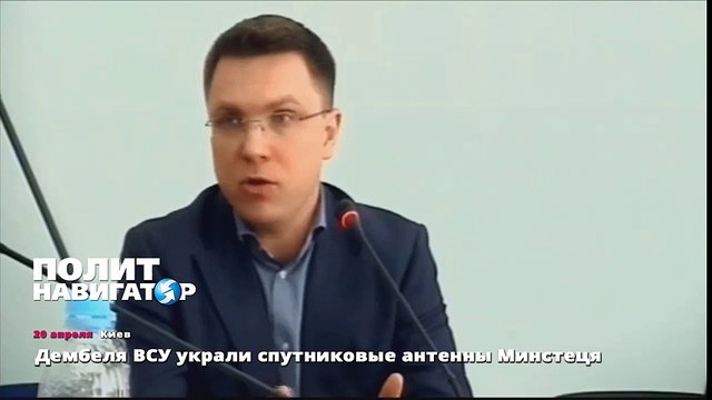 Дембеля ВСУ украли спутниковые антенны Минстеця
