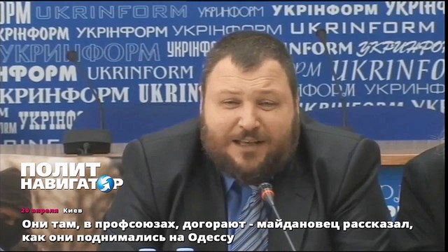 Они там, в профсоюзах, догорают - майдановец рассказал, как они поднимались на Одессу