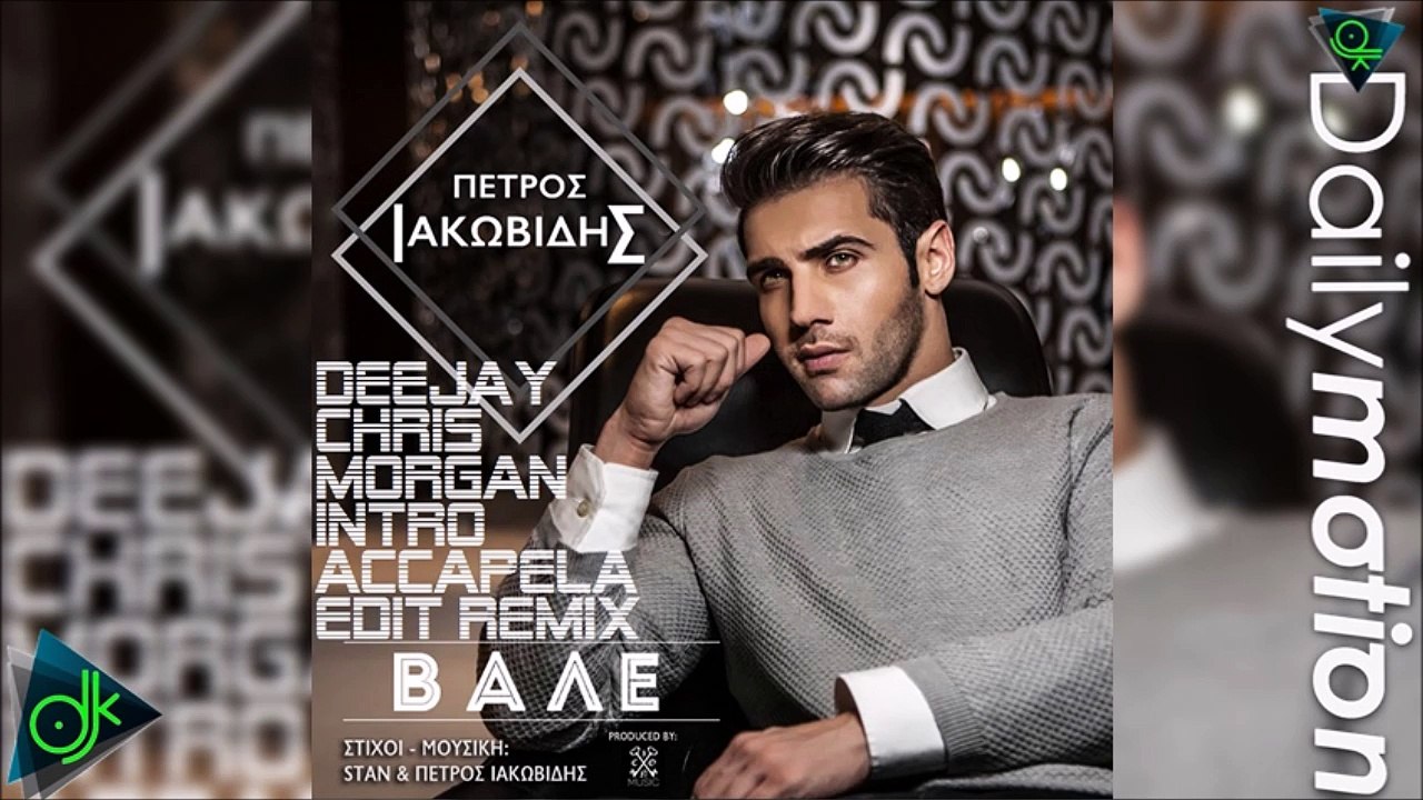 Πέτρος Ιακωβίδης - Βάλε (Intro Remix Deejay Chris Morgan)