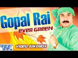 गोपाल राय हिट्स || Gopal Rai Hits || Video Jukebox || Bhojpuri Hot Songs 2015 new