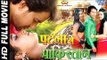 Patna Se Pakistan || पटना से पाकिस्तान || Super Hit Full Bhojpuri Movie | Dinesh Lal Yadav 