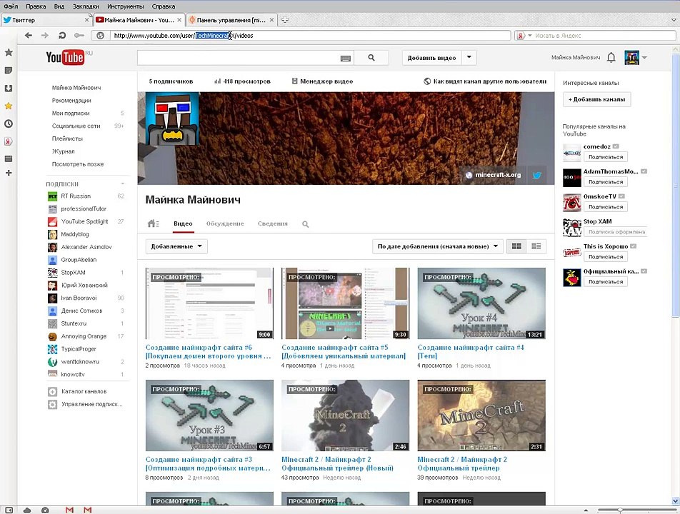 Создание майнкрафт сайта #7 [Подтверждаем домен и делам Robots.txt]