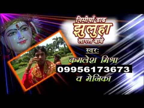 Nimiya Dadh Jhuluwa Lagal Bawe | Kamlesh Mishra | Bhojpuri Mata Bhajan