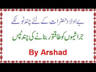 Be Aulaad Mard Hazraat Ke Lie Chand Mufeed Tips