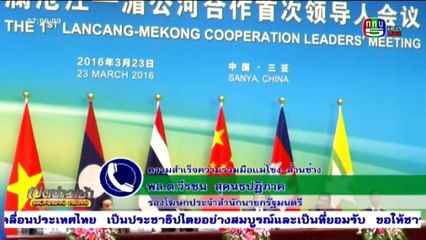 เปิดข่าวเช้า   Fri ศุกร์  25  มีนาคม 2559 ตอน 1