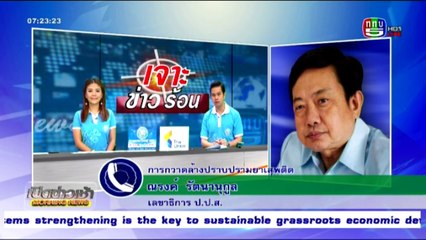 เปิดข่าวเช้า   Fri ศุกร์  25  มีนาคม 2559 ตอน 2