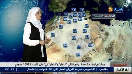 النشرة الجوية : أحوال الطقس ليوم 21 أفريل 2016