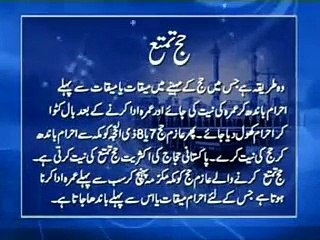 Tariqa Hajj Documentary in Urdu