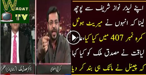Aamir Liquat Badly Insults Musadiq Malik On Live Tv Show