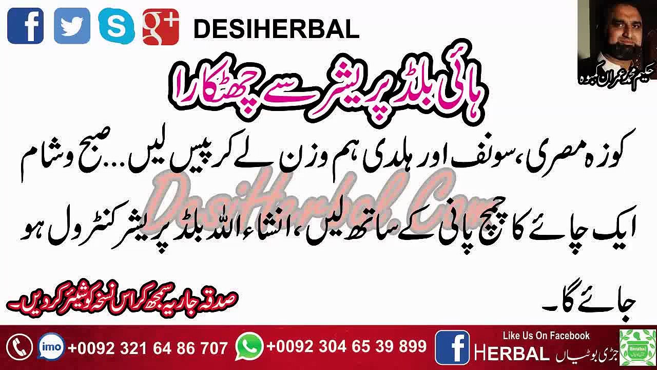 High Blood Preshr Sy Chutkara