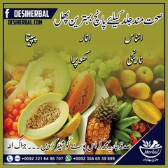 Jild Ki Sehat K Liye 5 Lajawab Phal - 5 Fruites For Skin Health