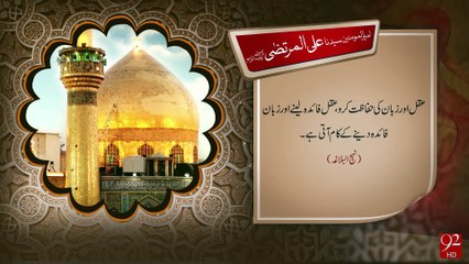 Hazrat Ali Murtaza (R.A) - 21-04-2016 - 92NewsHD