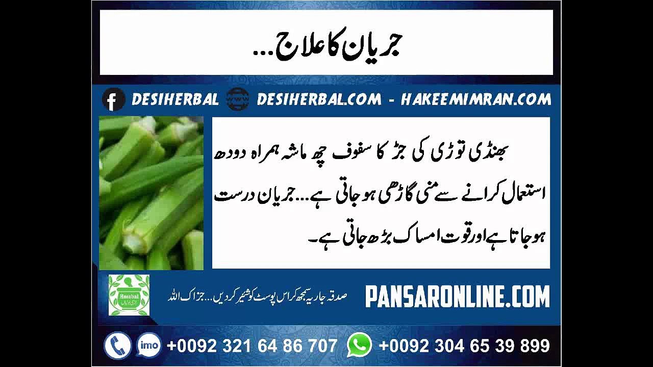 Jiryan Ka Lajawab Or behtreen Ilaj