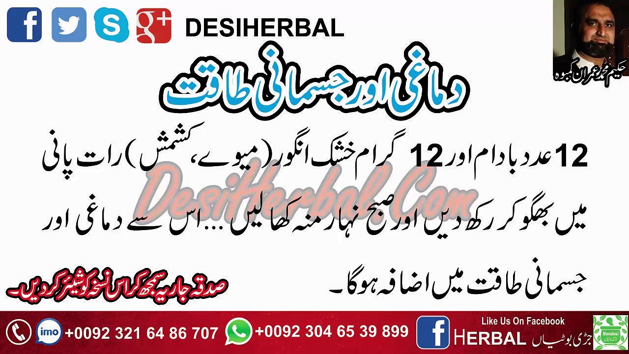 jisam aur dimag ki taqat ka asan desi nuskha
