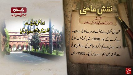 Naqshe e Mazi- 21-04-2016 - 92NewsHD