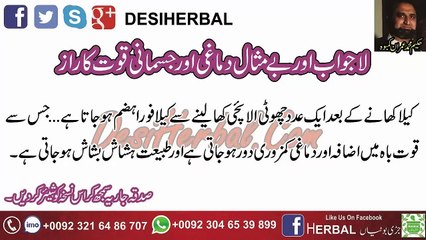 Lajawab Or bemisaal damaghi or jismani taqat ka raaz - لا جواب اور بے مثال جسمانی طاقت کا راز