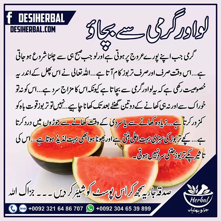 Low Or Garmi Sy Bachao Ka Tareeqa