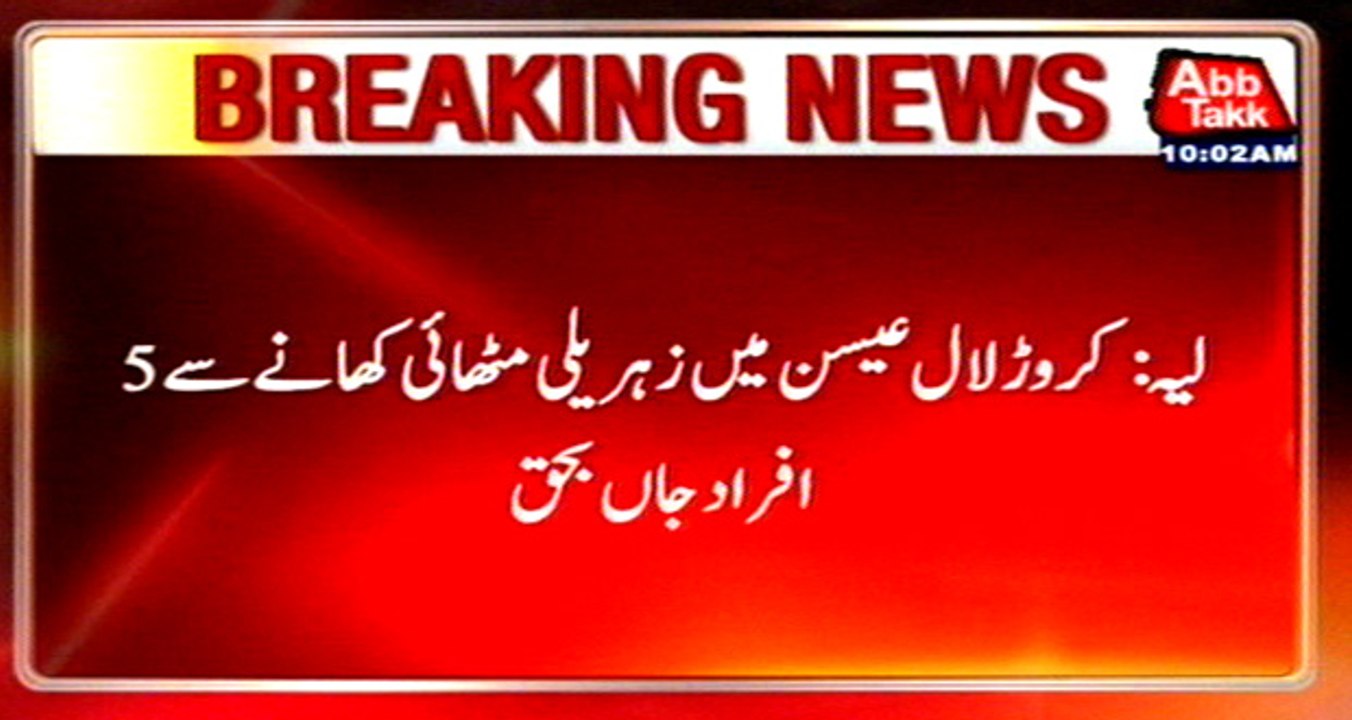 Poisonous sweets kill six in Layyah