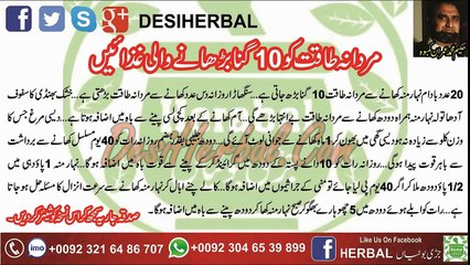 Mardana Taqat 10 Gunah Barhain In Urdu - مردانہ طاقت دس گناہ بڑھائیں