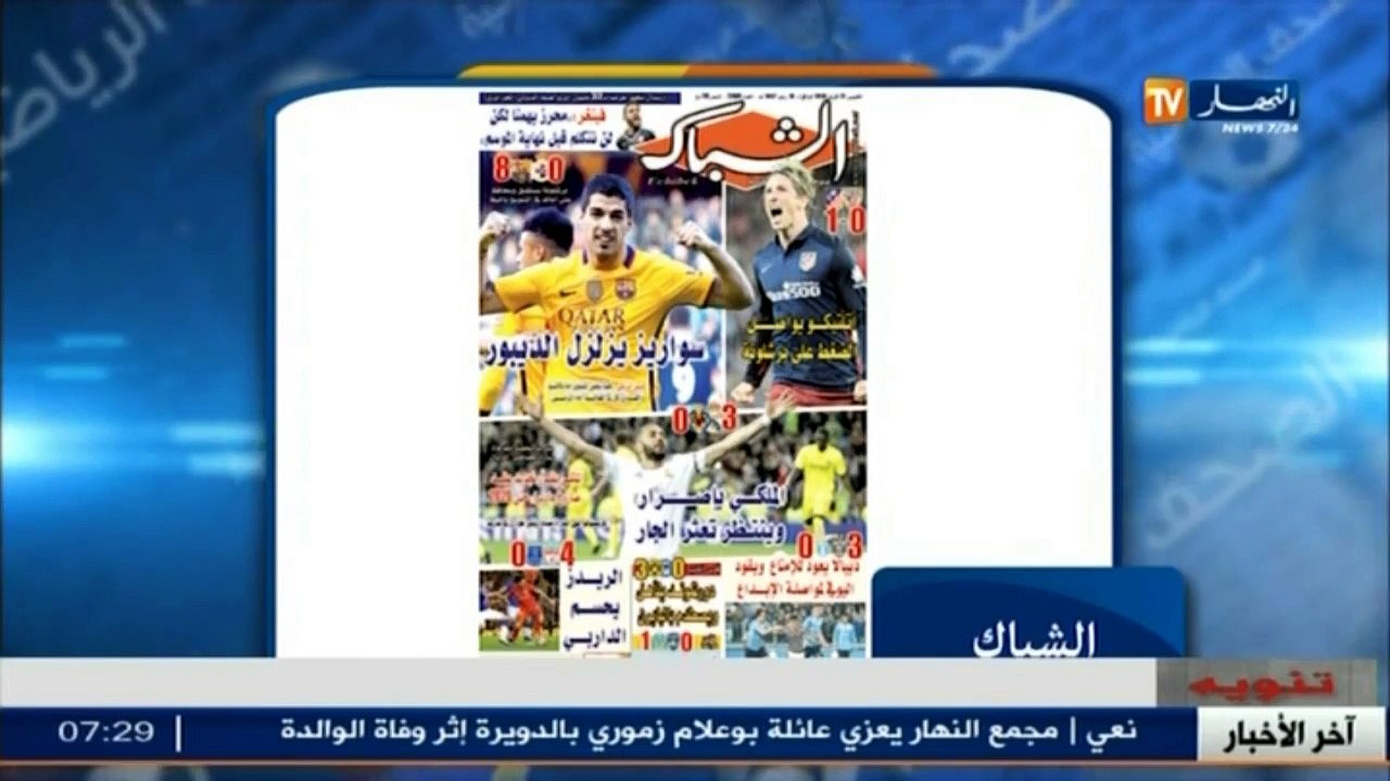 الأخبار الرياضية  /جولة في معرض الصحف الرياضية...
