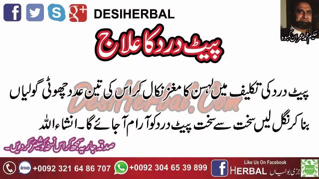 Pait Dard Ka Ilaj - پیٹ درد کا علاج