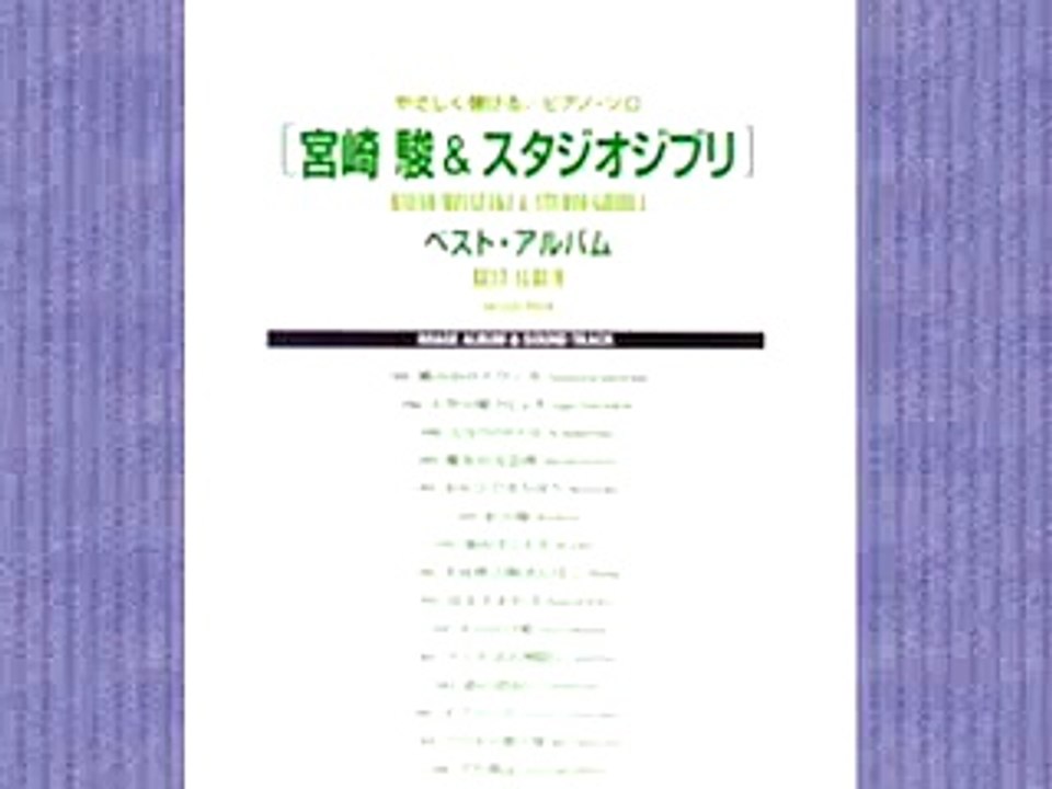 鳥の人〜エンディング(風の谷のナウシカ:Nausicaä of the Valley of Wind) on Piano