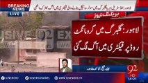 Fire in Factory Gulberg Lahore - 21-04-2016 - 92NewsHD