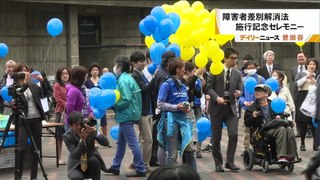 2016/04/01 デイリーニュース世田谷 障害者差別解消法施行記念セレモニー開催！