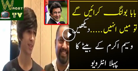 Wasim Akram’s son First Time Infront Of Media Watch Video