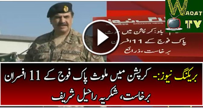 Raheel Sharif Fired 11 Army Officials Over Corruption Charges Watch Video