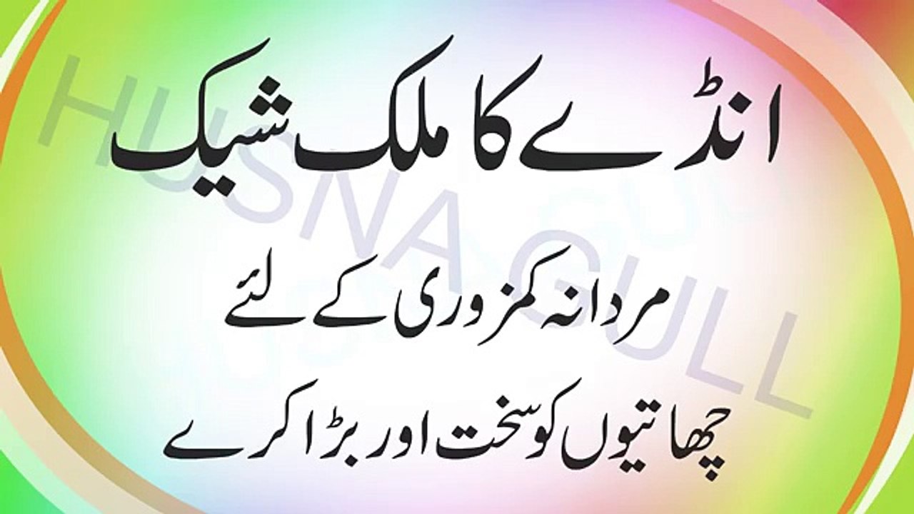 EGG milkshake for Breast Enlargement & mardana kamzori -- برسٹ کو لارج کریں
