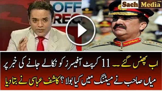 What Nawaz Sharif And Others Were Discussing In Meeting During Breaking News Of Army Generals Kashif Abbasi