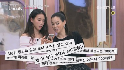 수상한 뷰티 소문!