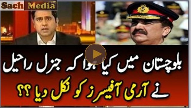 Aisa Kiya Waqiya Huwa Balochistan Main Jis Bina Par Officers Ko Nikala Gaya Imran Khan