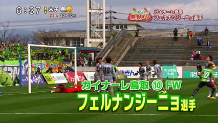 山陰 あの人の勝負メシ　ガイナーレ鳥取 フェルナンジーニョ選手