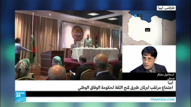 اجتماع مرتقب لبرلمان طبرق لمنح الثقة لحكومة الوفاق الوطني