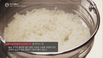 [마스터클래스 5회] 한식의 기본, 맛있는 밥짓기!