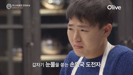 갑자기 터진 손영국의 눈물.., 울지마 영국아!