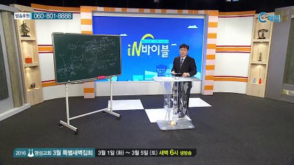 [C채널] 재미있는 신학이야기 in 바이블 - 조직신학 43회 :: 교회의 권세