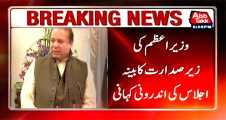 Inside Story of PM Nawaz Sharif cabinet meeting