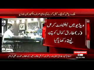 Leaked Video of Lt Col. (R) Tariq Kamal Blackmailing People