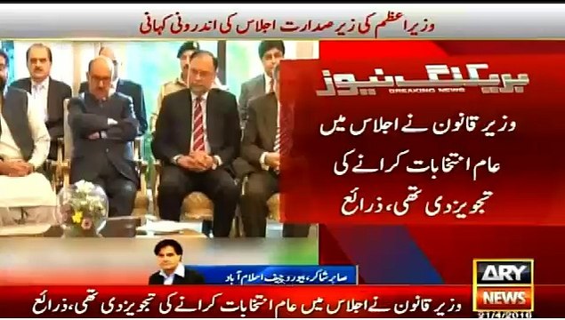 Sabir Shakir Inside Story of todays PM Nawaz Sharif Ijlaas About Panama Leaks