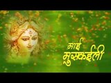 HD माई मुस्कइली - Mai Muskaili | Sourav | Bhojpuri Mata Bhajan