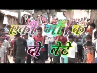 एक माँ के दो बेटे || Ek Maa Ke Do Bete  || Bhojpuri Mata Bhajan
