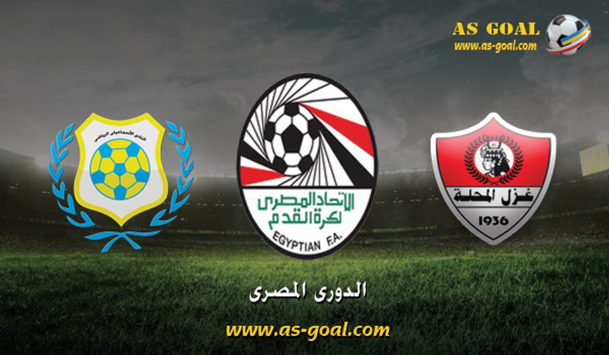 اهداف غزل المحلة 2 × 2 الاسماعيلي 21 / 4 / 2016