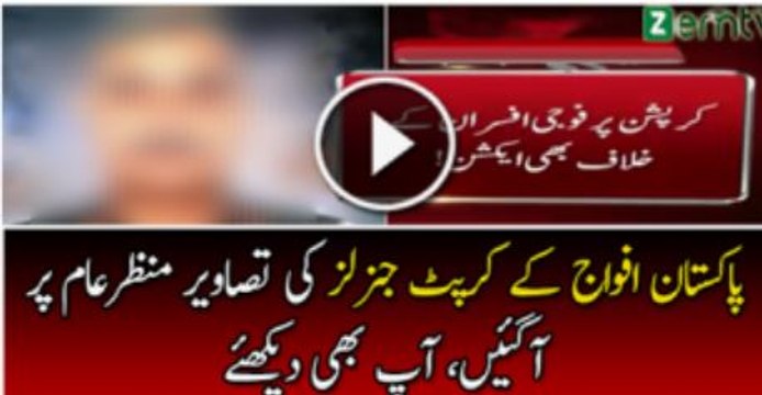 Exclusive Pictures Of Corrupt Generals Fired By GEN Raheel Sharif