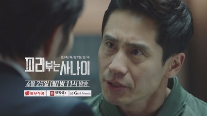 [예고]′비행기 납치′ 유준상 막을 신하균의 마지막 협상 시작!