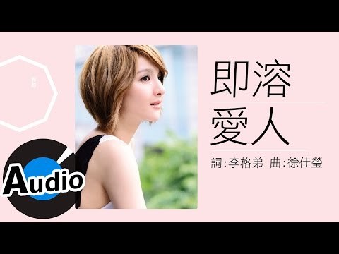 郭靜 Claire Kuo - 即溶愛人 Part-Time Lover (官方版Kala)