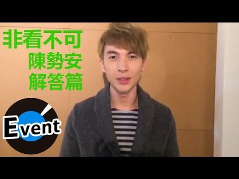 2013 Merry Xmas非看不可活動 - 陳勢安篇解答